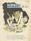 Niangi_1987_N3.pdf.jpg