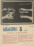 Niangi_1987_N5.pdf.jpg