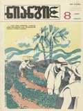 Niangi_1988_N8.pdf.jpg