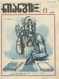 Niangi_1988_N6.pdf.jpg