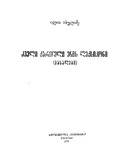 Dzveli_Qartuli_enis_leqsikoni_1973.pdf.jpg
