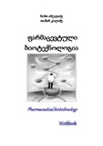 Farmacevtuli_Bioteqnologia.pdf.jpg