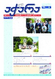Achara_2022_N84.pdf.jpg