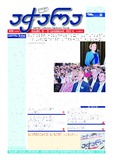 Achara_2022_N98.pdf.jpg