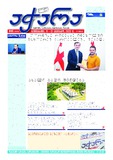 Achara_2022_N85.pdf.jpg