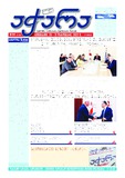 Achara_2022_N114.pdf.jpg