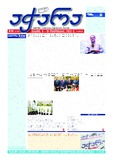Achara_2022_N110.pdf.jpg