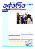 Achara_2022_N122.pdf.jpg