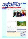 Achara_2022_N124.pdf.jpg