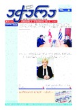 Achara_2022_N134.pdf.jpg