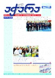 Achara_2022_N129.pdf.jpg