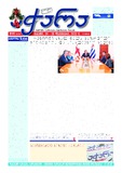 Achara_2022_N141.pdf.jpg