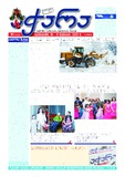 Achara_2023_N1.pdf.jpg