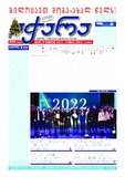 Achara_2022_N144.pdf.jpg