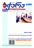 Achara_2023_N3.pdf.jpg