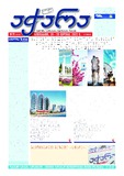 Achara_2022_N79.pdf.jpg