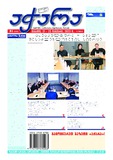 Achara_2023_N6.pdf.jpg