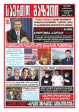 Saerto_Gazeti_2023_N3.pdf.jpg