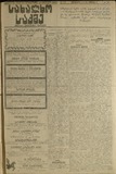 Saxalxo_Saqme_1918_N289.pdf.jpg