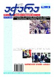 Achara_2023_N14.pdf.jpg