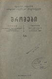 Tbilisis_Saxelmwifo_Universitetis_Shromebi_1940_Tomi_XV.pdf.jpg