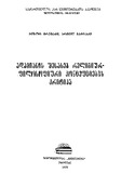 AdamianisShesaxebReligiurFilosofiuriKoncefciebisKritika_1977.pdf.jpg