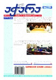 Achara_2023_N15.pdf.jpg