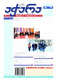 Achara_2023_N17.pdf.jpg
