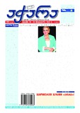 Achara_2023_N18.pdf.jpg