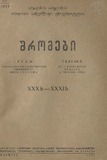 Tbilisis_Saxelmwifo_Universitetis_Shromebi_1947_Tomi_XXXb-XXXIb.pdf.jpg