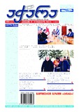 Achara_2023_N19.pdf.jpg