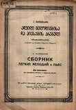 M_26471_3_Advili_Melodiebisa_Da_Piesebis_Krebuli_Cherniavskaia.pdf.jpg