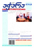 Achara_2023_N20.pdf.jpg