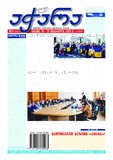 Achara_2023_N21.pdf.jpg