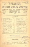 Jurnalnaia_Letopis_1938_N21.pdf.jpg