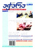 Achara_2023_N22.pdf.jpg