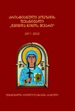 QristianuliPoeziisFestivali_RcheuliLeqsebisKrebuli.pdf.jpg