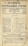 Jurnalnaia_Letopis_1938_N3.pdf.jpg