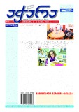 Achara_2023_N23.pdf.jpg