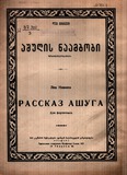 M_37300_3_Ashugis_Naambobi_Lev_Ninievi.pdf.jpg