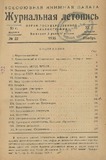 Jurnalnaia_Letopis_1936_N22.pdf.jpg