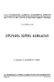 Alaznis_Velis_Gatxrebi.pdf.jpg