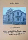 BaqradzisQartuliPeriodikisBibliografiisShemdgomiShevseba-Srulyofisatvis.pdf.jpg