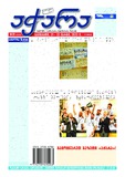 Achara_2023_N29.pdf.jpg