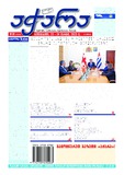Achara_2023_N30.pdf.jpg