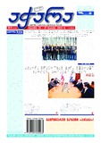 Achara_2023_N31.pdf.jpg