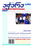 Achara_2023_N32.pdf.jpg