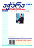 Achara_2023_N34.pdf.jpg