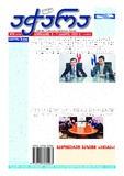 Achara_2023_N36.pdf.jpg