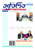 Achara_2023_N38.pdf.jpg